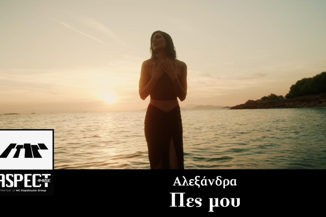 Συνέντευξη με την υπέροχη Alexandra | "Η τέχνη και το τραγούδι είναι κομμάτι μου"